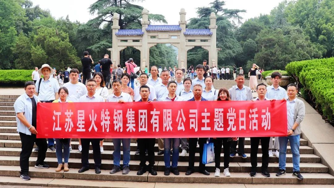 勿忘國恥，牢記使命，奮力推進(jìn)高質(zhì)量發(fā)展｜星火特鋼集團(tuán)主題黨日活動