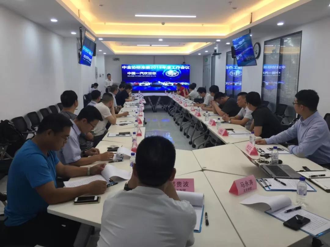 翟世先董事長出席中金協(xié)標(biāo)準(zhǔn)委2019年度工作會(huì)議